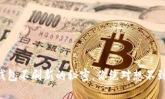 解决TP钱包不刷新的秘密，