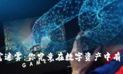 TPWallet 的财富迷雾：你究