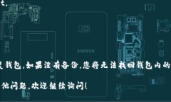 关于TPWallet（TP钱包）的删