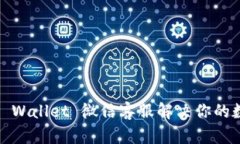 : 如何通过TP Wallet 微信客