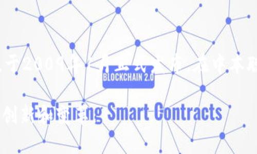 加密货币的概念是在2008年由中本聪（Satoshi Nakamoto）提出的，第一种也是最著名的加密货币——比特币（Bitcoin），于2009年1月正式发布。在中本聪发布的白皮书《比特币：一种点对点的电子现金系统》中，描述了如何通过一种去中心化的机制实现安全、匿名的价值传输。

在比特币发布之后，加密货币市场经历了快速的发展和演变，出现了各种不同的数字货币和区块链技术，推动了金融科技的创新和变革。
