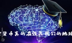 加密货币真的在毁灭我们