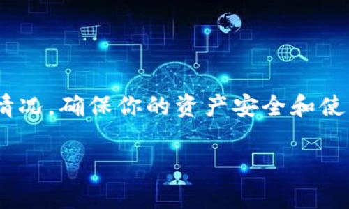 要查看自己在TPWallet中授权的内容，可以按照以下步骤进行：

### 方法一：通过TPWallet应用

1. **打开TPWallet**：首先，确保你的TPWallet应用已正确安装，并使用你的钱包地址登录。
   
2. **访问授权管理**：
   - 在主界面找到“钱包”或“资产”选项，进入后寻找“授权”或者“合约授权”管理的选项。

3. **查看授权情况**：
   - 在授权管理页面，你将可以看到当前钱包所授权的合约和资产，包括每个合约的详细信息。

### 方法二：通过区块链浏览器

1. **获取你的钱包地址**：打开TPWallet，并在首页找到你的钱包地址。

2. **访问区块链浏览器**：使用支持你所使用区块链的区块链浏览器，比如以太坊可以使用Etherscan。

3. **输入钱包地址**：
   - 在浏览器的搜索框中输入你的钱包地址。

4. **查看交易历史**：
   - 在交易历史中查找与合约交互的交易记录。通常，授权信息会以“Approve”或“授权”相关的交易出现。

5. **分析授权记录**：
   - 点击对应交易，查看详细信息，包括授权的代币种类和数量。

### 注意事项

- 确保你在查看或管理授权时，地址正确无误。
- 若有不明的合约授权，建议谨慎处理以防止潜在的安全风险。

### 总结

通过TPWallet的授权管理功能或者区块链浏览器，你可以方便地查看自己钱包的授权情况，确保你的资产安全和使用的透明度。查看授权是管理数字资产的重要一环，定期检查可以降低资产损失的风险。

如果你希望进一步了解TPWallet使用的其他方面，或有更具体的问题，欢迎继续提问！