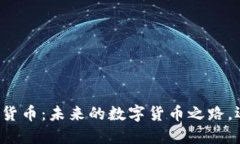 格鲁吉亚的加密货币：未