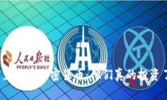 明星影星与加密货币：他