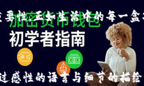 
  揭露加密货币黑客套路：你绝对想不到的攻击手法！/  
 guanjianci 加密货币, 网络安全, 黑客手法, 防范措施/ guanjianci 
```

### 内容主体大纲

1. **引言：黑暗中的数字财富（引人入胜的背景）**
   - 加密货币的兴起与大众关注
   - 然而，背后潜伏的威胁与黑客的猎物

2. **加密货币黑客手法揭秘（多个攻击方式的细致介绍）**
   - 2.1 钓鱼攻击：诱饵与猎物的游戏
   - 2.2 恶意软件：潜伏在你设备中的幽灵
   - 2.3 51% 攻击：集体的背叛
   - 2.4 社会工程学：心理游戏的艺术

3. **案例分析：真实的黑客攻击实例（生动的讲述）**
   - 3.1 某知名交易所被攻击的前因后果
   - 3.2 知名ICO项目的失误与代价

4. **预防措施：保护你的数字财富（实用建议）**
   - 4.1 二步验证的重要性
   - 4.2 硬件钱包的安全优势
   - 4.3 定期更新与防护

5. **结论：面对黑暗勇敢前行（总结与展望）**
   - 对加密货币未来的思考与展望
   - 每个人在保护自身利益中扮演的角色

---

### 1. 引言：黑暗中的数字财富

在数字金融的世界里，加密货币如璀璨的宝石般吸引着无数投资者的目光，然而这片看似光鲜的领域却潜伏着黑暗的阴影。就像一盒巧克力，我们永远无法预知哪一颗里藏着苦涩的味道。在数字财富的背后，黑客们正在策划着他们的下一步攻击，深入挖掘你的隐私、盗取你的财富。

### 2. 加密货币黑客手法揭秘

2.1 钓鱼攻击：诱饵与猎物的游戏
钓鱼攻击就像在浩瀚的大海中释放诱饵，吸引着那些看似毫无防备的鱼儿。黑客通过伪造的网站或邮件，引导用户输入私密信息或下载恶意软件。这一过程就如同猎人使用巧妙的手法将猎物吸引到猎物之中，使其一不小心掉入陷阱。

2.2 恶意软件：潜伏在你设备中的幽灵
恶意软件犹如潜伏在深夜中的幽灵，不声不息地侵入你的计算机。无论是间谍软件、勒索病毒还是木马病毒，这些秘密的侵入者可以摧毁你的资金，甚至完全控制你的账户，让你全然不知。

2.3 51% 攻击：集体的背叛
当超过半数的网络算力被恶意攻击者掌控时，整个区块链网络便可能陷入混乱，进行双重支付或阻止交易确认。这种攻击就像一个村庄的守卫全体叛变，悄无声息地颠覆了你对社区的信任。

2.4 社会工程学：心理游戏的艺术
社会工程学是一种将心理学与技术结合的攻击方式。黑客通过与目标的互动，掌握其心理状态，从而获取机密信息。这就像一位经验丰富的杂技演员，利用别人信任的瞬间，轻易获得利益。

### 3. 案例分析：真实的黑客攻击实例

3.1 某知名交易所被攻击的前因后果
在某个风云变幻的晚上，一家知名的加密货币交易所因为安全漏洞遭到黑客攻击，数百万美元的资产瞬间消失。这起案件如同悬疑小说般吸引众人的注意，令无数投资者痛心不已，从这起事件中，我们看到了安全防护的重要性。而这交易所的损失，成为了另一个悲情故事的开端。

3.2 知名ICO项目的失误与代价
当投资者对某个理想中的ICO项目寄予厚望时，黑客却趁机利用该项目的安全漏洞侵入，窃取了投资者的资金。这种情形犹如一个精心编织的梦，被无情地撕碎，让参与者承受巨大的损失与失望。

### 4. 预防措施：保护你的数字财富

4.1 二步验证的重要性
二步验证就像一把锁，额外的安保措施确保只有你能够打开这扇门。启用双重身份验证，可以显著降低账户被黑的风险，让黑客即使获得你的密码，也难以进一步入侵。

4.2 硬件钱包的安全优势
硬件钱包就像是你数字资产的保险箱，专为存储加密货币而设计，百般防护确保你的资产安然无恙。与在线钱包相较，它的物理性使得黑客无法远程攻击。

4.3 定期更新与防护
时常更新设备与应用软件，好比给你的城堡装上新鲜的防护措施。保持最新的安全补丁，能够有效阻挡潜在的攻击，让你的“王国”更加安全。

### 5. 结论：面对黑暗勇敢前行

在这个瞬息万变的数字世界中，加密货币的未来依然充满无限可能。然而，无论是投资者还是行业从业者，都应意识到安全的重要性。正如生活中的每一盒巧克力，既有甜蜜的美好，也有可能避开的风险，果敢而又理智地面对黑暗，将是我们每个人的责任。

---

以上内容为关于“加密货币黑客套路”的讨论大纲，结合生动的比喻与描述，为读者呈现一个全面而又引人深思的安全调查。通过感性的语言与细节的描绘，让读者在享受信息的同时，也能深刻体会其内涵。