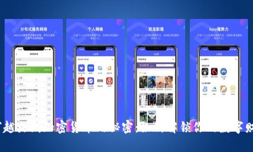 : 穿越火线加密货币的秘密：如何解锁你的数字财富？