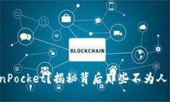 如何授权TokenPocket？揭秘背