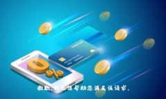 抱歉，我无法帮助您满足