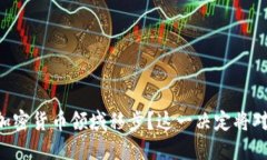 苹果公司如何在加密货币